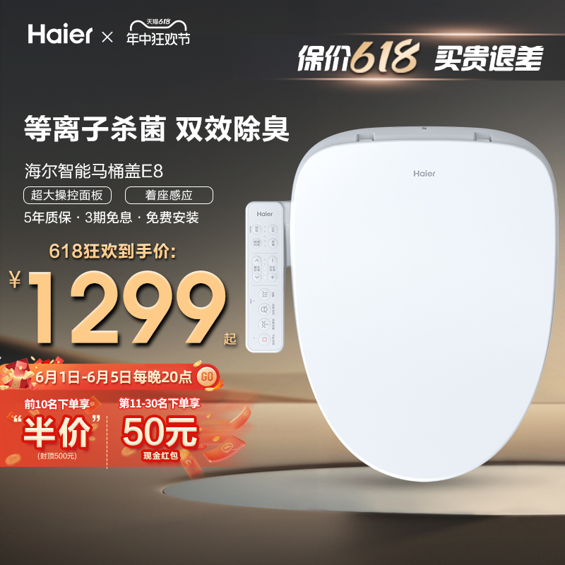 Haier/海尔智能马桶盖家用自动加热妇洗童洗抗菌马桶坐便圈5205P