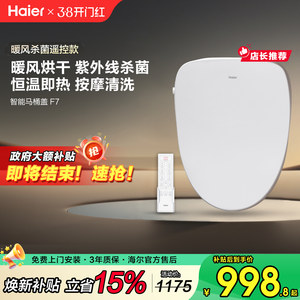 【政府补贴15%】海尔智能马桶盖恒温冲洗即热电动家用坐便座圈M02