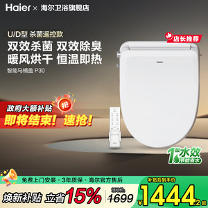 海尔智能马桶盖UD型全自动加热冲洗家用即热坐便圈盖板官方旗舰店