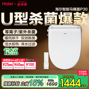 海尔U型智能马桶盖家用通用全自动冲洗电加热座圈坐垫官方旗舰店