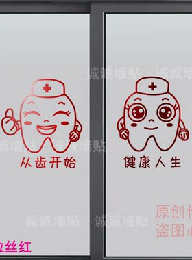 口腔牙科诊所医院卡通橱窗墙贴画