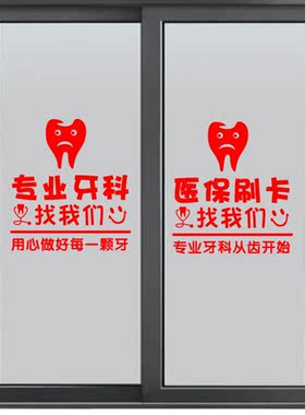牙科诊所医院橱窗背影广告标语