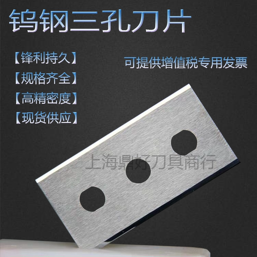 钨钢三孔刀片复合薄膜牛皮纸珠光膜分切铜铝箔分条机硬质合金刀片 - 图1