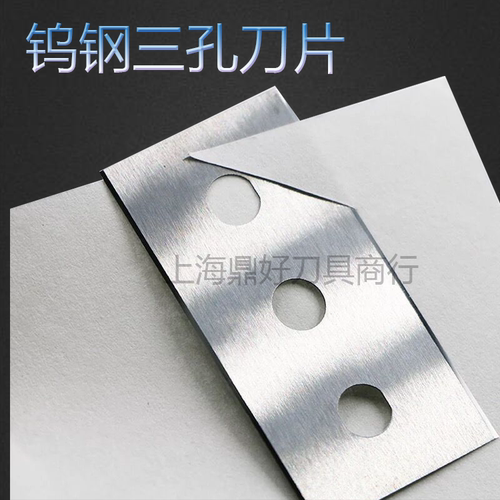 钨钢三孔刀片复合薄膜牛皮纸珠光膜分切铜铝箔分条机硬质合金刀片 - 图0