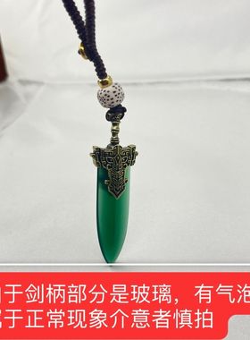 青玉剑吊坠青铜宝剑仿玉和田精致小剑帅气小众民族风吊坠钥匙扣款