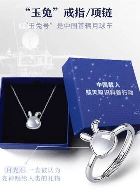新款来自星星的礼物沈星回印象玉兔戒指项链时尚恋空乙游纪念礼物