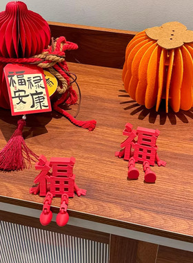 乔迁之喜3d立体福字摆件新年装饰