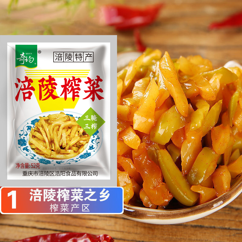 正宗涪陵榨菜52g开味菜下饭菜小包装清淡下饭去皮纯榨菜丝整箱-图1