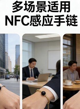 玫瑰金智能手链芯片珠子nfc读写视频网址名片IDic门禁电梯紫檀木