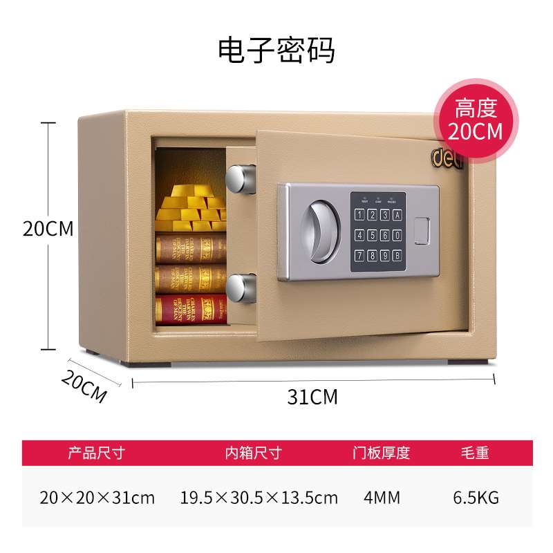 得力16654保管箱电子密码隐藏式入墙防盗保险柜家用小型迷你20cm-图0