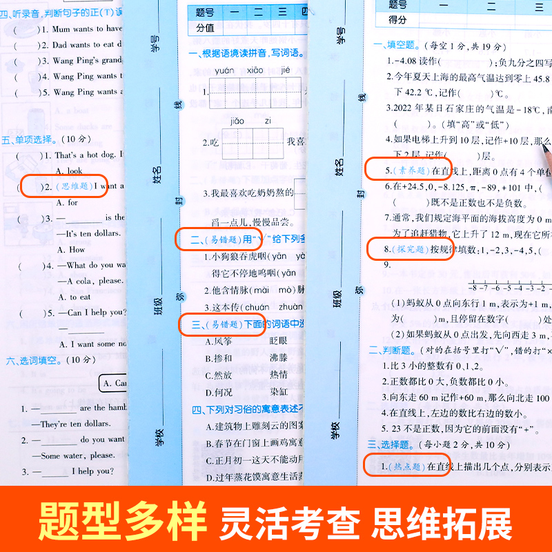 2023新版六年级下册试卷测试卷全套人教版PEP北师大版苏教版海淀实验班活页卷6年级下册试卷语文数学练习黄冈语数英期末冲刺100分-图1