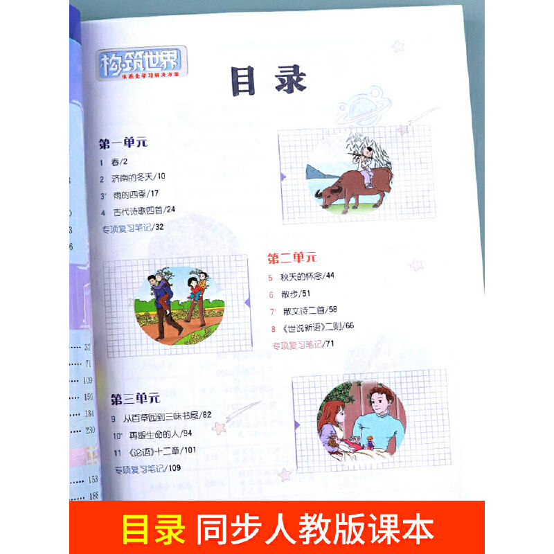 教材解读七年级上册语文数学英语全套3册人教版 初一教材课本书本辅导资料中学教材全解语数英全套 初中教辅课堂笔记预习用书教材