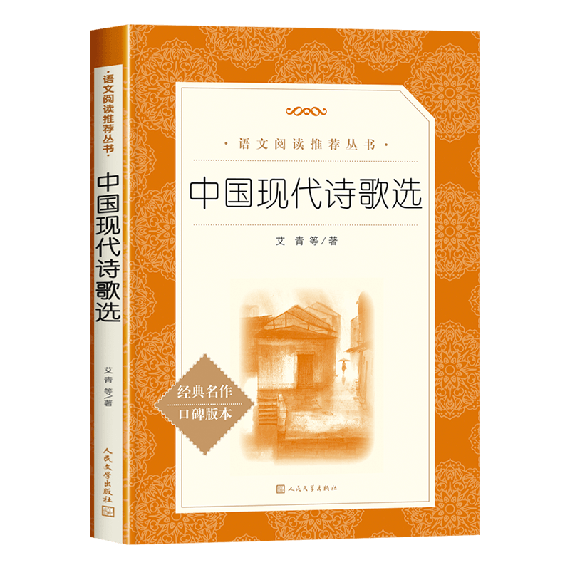 全套4册 小学生现代诗歌精选中国现代诗歌选集新月集飞鸟集正版泰戈尔写给孩子的诗非北岛繁星春水 冰心四年级下册阅读课外书读必 - 图1