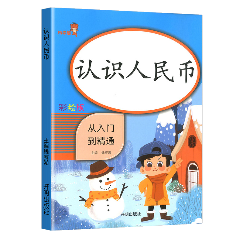 二年级上册同步训练全套3册人教版 认识钟表和时间人民币练习题专项训练 小学生2年级数学米和厘米练习册课堂元圆角分纸币钱的换算 - 图0