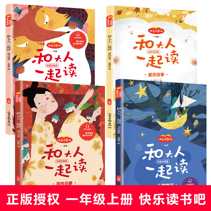 全套4册和大人一起读一年级阅读课外书必读人教版国学启蒙儿歌童谣快乐读书吧一年级下册上册下童话故事注音版统编语文儿童故事2_虎窝淘