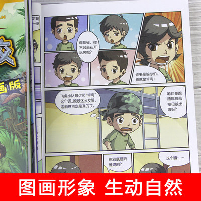 特种兵学校漫画版全套小学生三年级五六年级漫画书适合四年级看的课外书儿童漫画必读学书校故事书课外阅读书籍老师推荐军事大全 虎窝淘