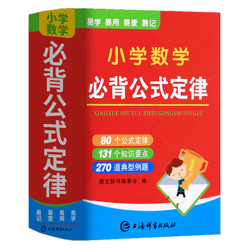 小学数学公式大全 小学数学必背公式定律手册正版 小学生1-6年级通用知识点汇总辅导工具书思维训练一二年级三四五六年级上册下册 - 图3