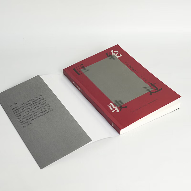 巨轮驶过:大历史与小村庄 小镇喧嚣作者吴毅新作姊妹篇讲述百年乡村变迁 中国社会学经典著作 - 图1