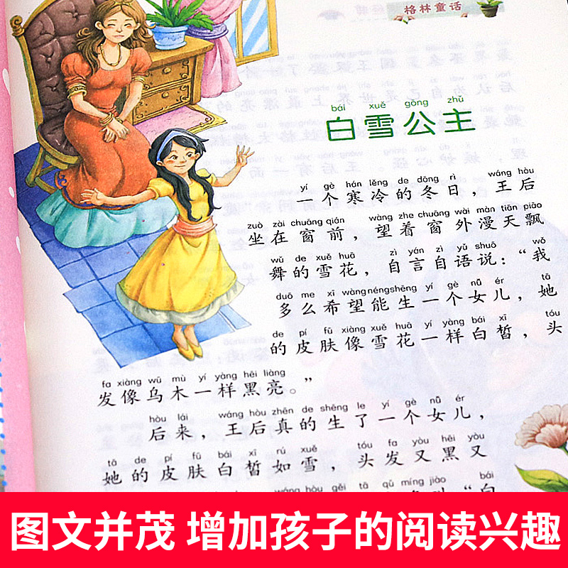儿童故事书大全3一6-8岁以上 安徒生童话一年级注音版格林童话伊索寓言一千零一夜 新一年级课外读物二三年级读必课外书上册阅读书 - 图1