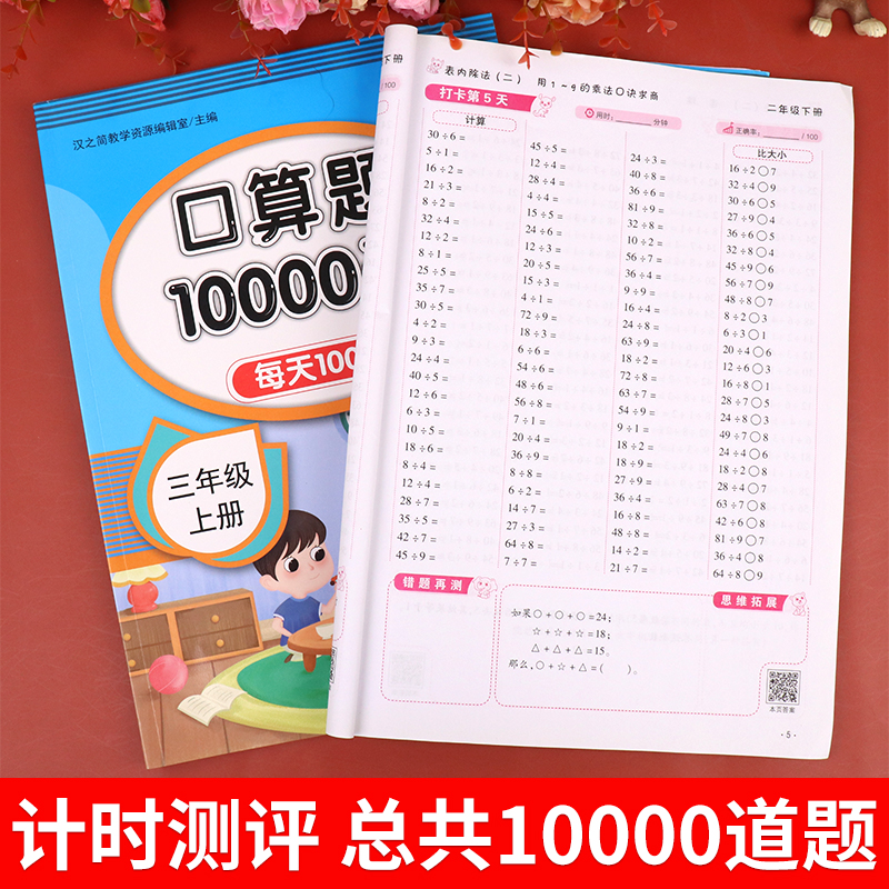 二年级下册口算题卡三年级上册数学口算题10000道人教版100以内加减法同步练习册每天100道口算心算速算天天练加减乘除寒假作业2本 - 图1