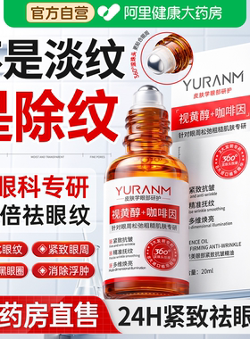 胖东來爆款!眼部精华油热销N0.1