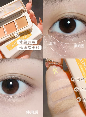 大牌平替三色遮瑕膏遮盖痘印斑点