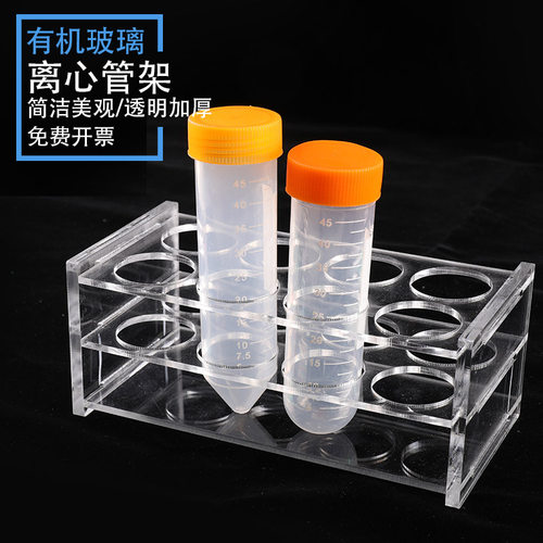 有机玻璃ep离心管架0.5 1.5 5 10 15 20 50ml6 8 24 40孔架和0.2-0.5-2-5-10-15-l50mlEP管种子瓶塑料离心管 - 图2