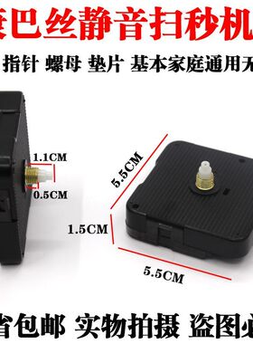 康巴丝机芯无声静音扫描