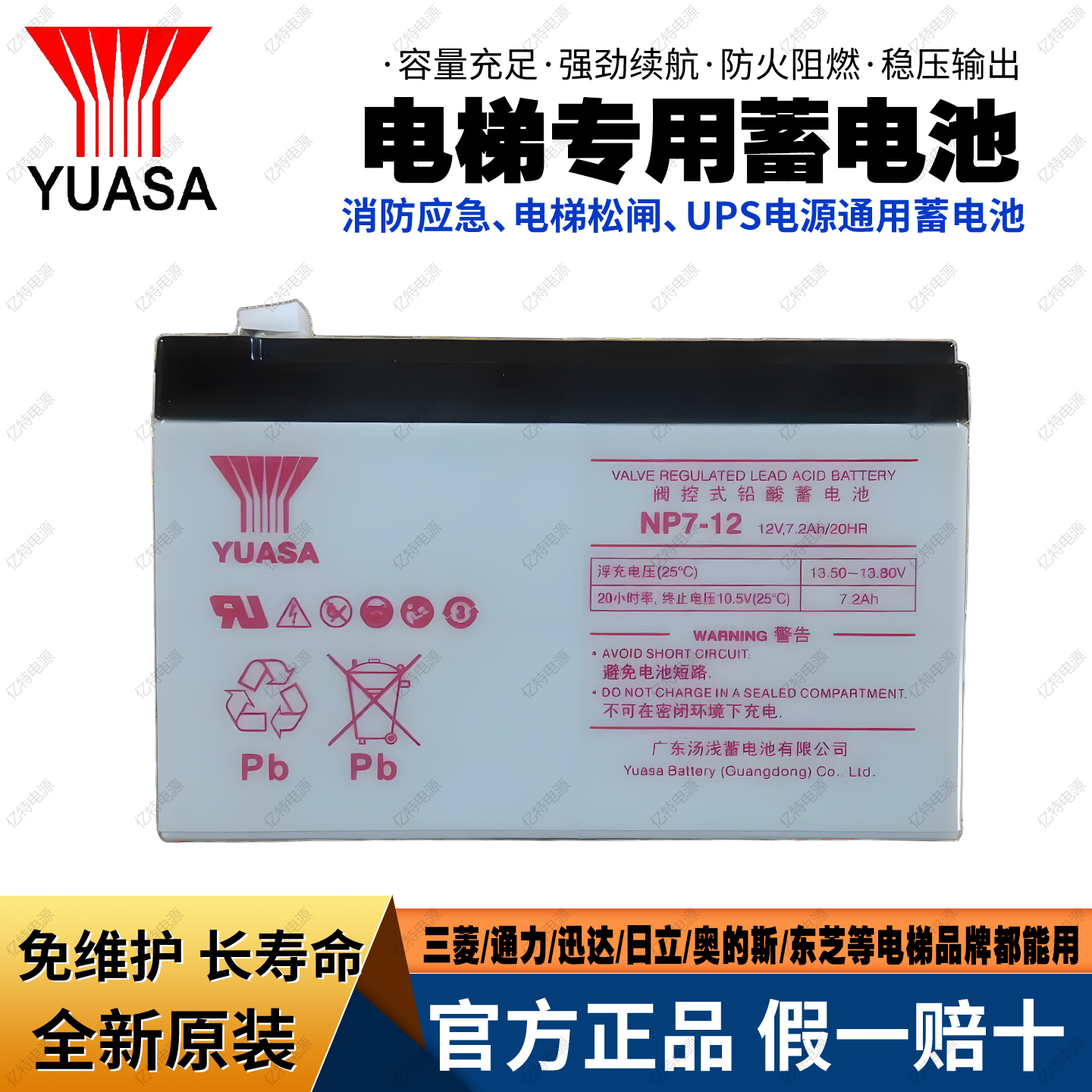 汤浅电梯应急NP7-12蓄电池W45平层电动松闸消防照明三菱装置电池 - 图1
