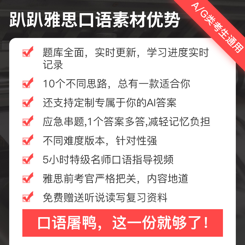 趴趴雅思口语素材5-8月口语哥真题库AI定制答案串题机经预测答案 - 图0