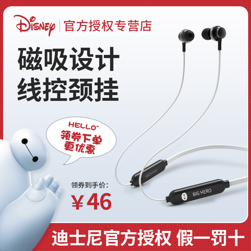 disney /迪士尼无线蓝牙入耳耳塞 八度影音蓝牙耳机