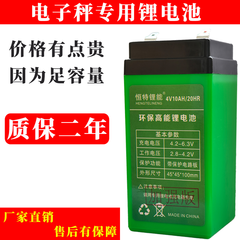 电子秤专用锂电池4v4ah通用台称6v地用4伏电瓶6ah8ah10ah4v大容量