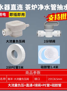 大流量南洋负压阀净水器连接茶台烧水壶自动上水2分减压抽水阀
