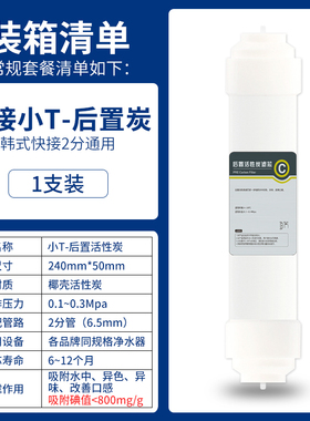 净水器小T33通用韩式快接滤芯