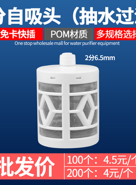 净水器2分3分自吸头前置过滤网自吸泵进水不锈钢网拦截纯水机过滤