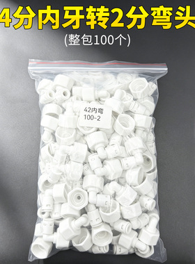 净水器百款常规常用接头整包批发