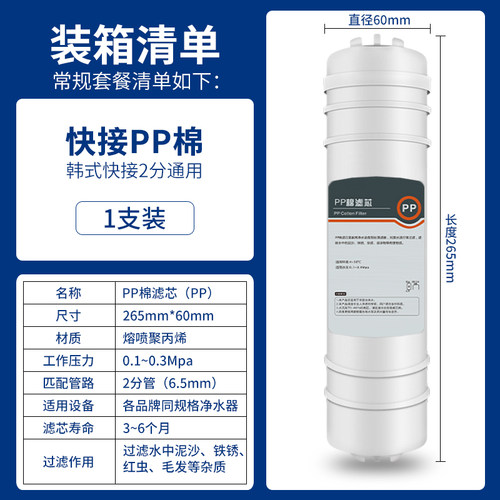 净水器10寸通用家用超滤机韩式快接一体PP棉芯活性炭五级箱式滤芯-图0