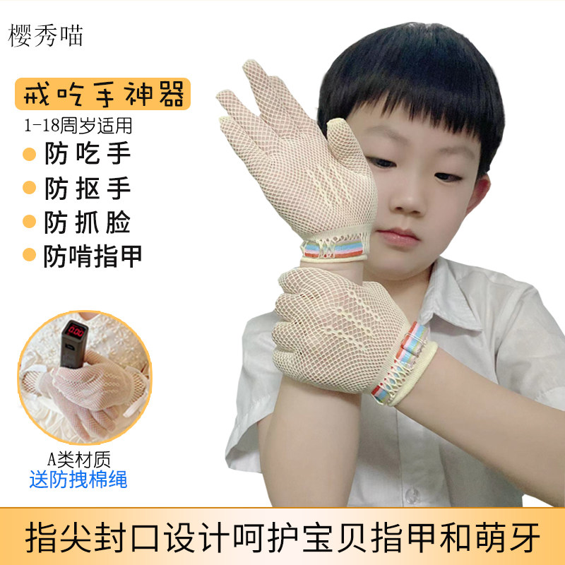 防吃手神器戒咬手指手套婴儿宝宝大拇指儿童小孩抠抓扣啃指甲矫正