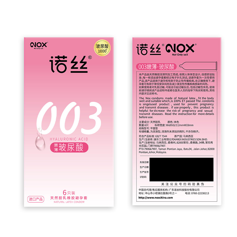 诺丝003玻尿酸避孕套超薄男用byt旗舰店正品安全套-图1