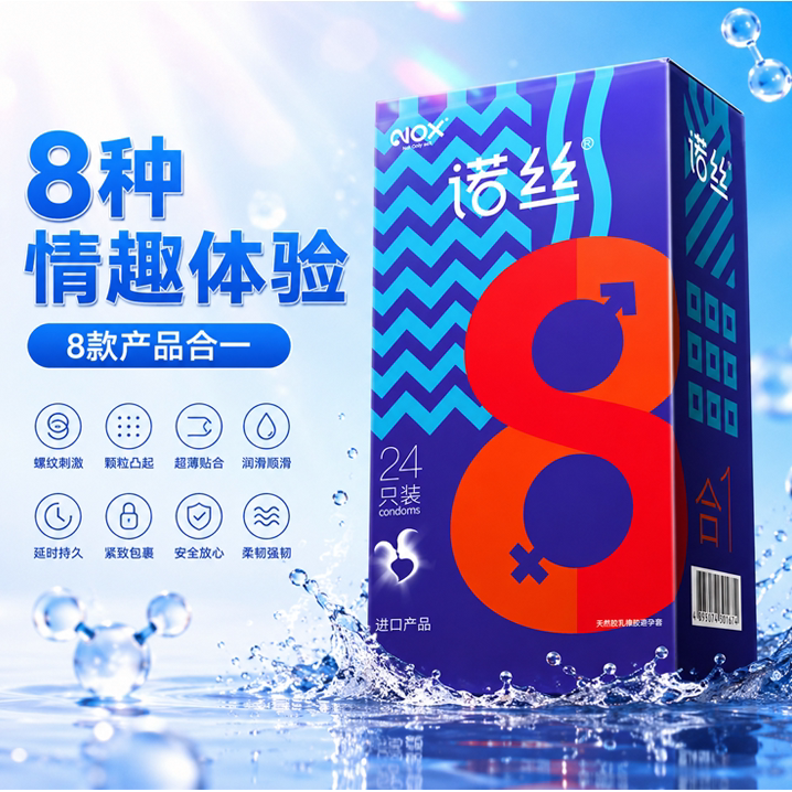 诺丝八合一果香避孕套正品