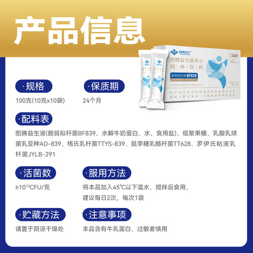图腾益生菌多元脆弱拟杆菌BF839 - 图2