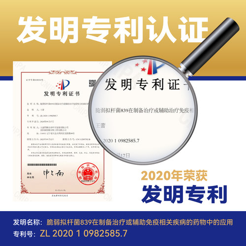 图腾益生菌多元脆弱拟杆菌BF839 - 图1