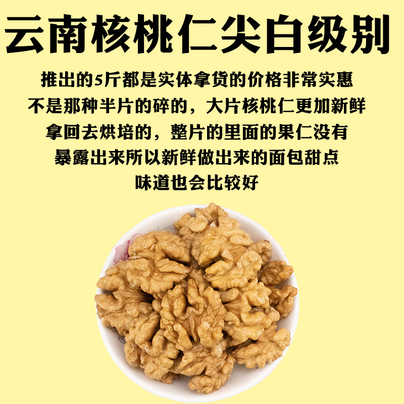 云南大核桃仁2023年新货新鲜生核桃肉商用烘焙孕妇专用生的原味