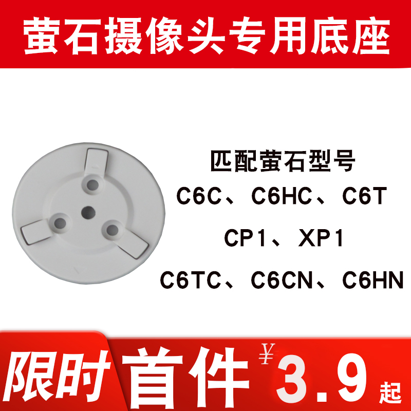 海康萤石C6C监控摄像头底座支架XP1固定C6T吊装CP1 C6HC C6CN吸顶 - 图1