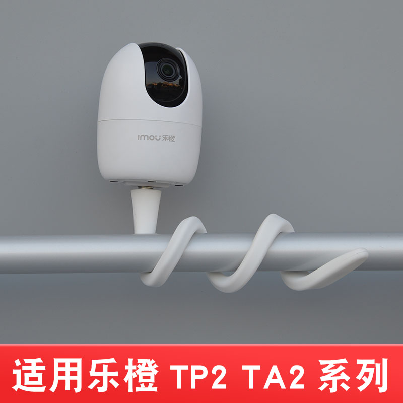 乐橙TA3摄像机TP2E底座支架子A2X窗帘杆安装免打孔缠绕空调管A22E-图1