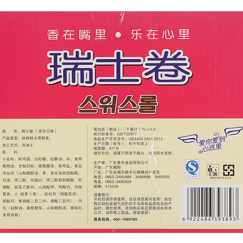 香乐500g早餐软面包新鲜整箱瑞士卷 香乐食品西式糕点