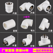 Japan-Fengyou PPR hot-melt welding tap water pipe joint 25 60% direct elbow tee internal and external wire accessories