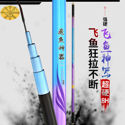 新款飞鱼神器鱼竿8h碳素超硬超轻19调台钓竿大棚米罗非竿鱼杆手竿 - 图0