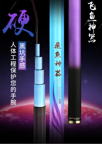 新款飞鱼神器鱼竿8h碳素超硬超轻19调台钓竿大棚米罗非竿鱼杆手竿 - 图2