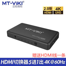 Maituovici HD0501 HDMI switcher 2 0 version 5-in-5 shared display 4K@60Hz